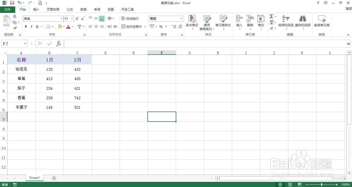 excel表格数据截屏3