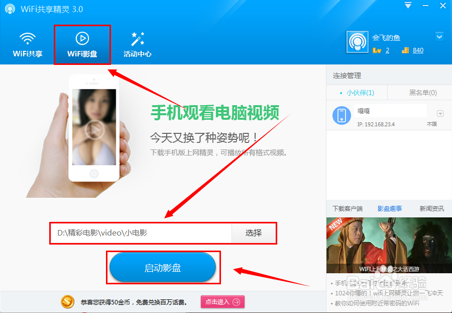 wifi共享精灵3.0新版功能介绍