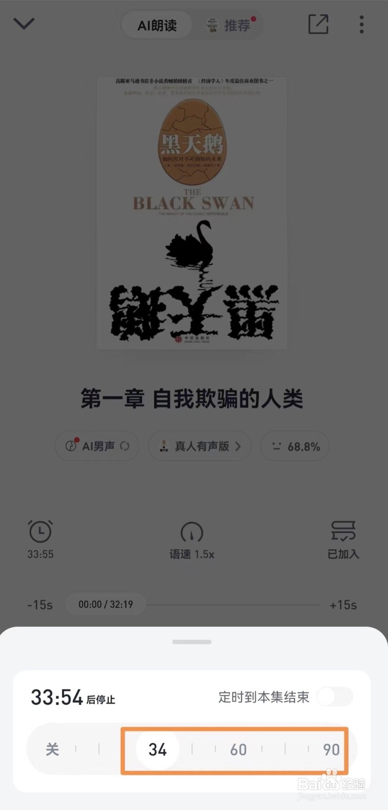 安卓手机微信读书听书如何设置定时关闭