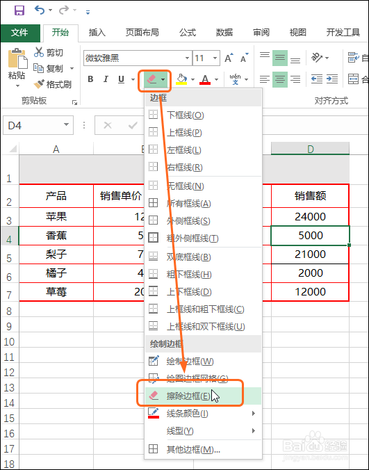Excel 2016为表格添加或删除边框、设置颜色线型