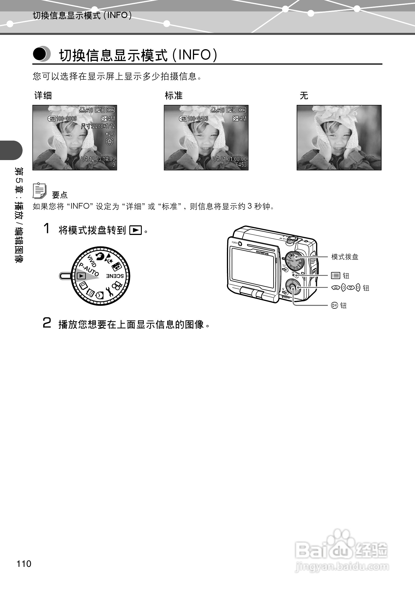 Olympus奥林巴斯IR-500数码相机说明书:[11]