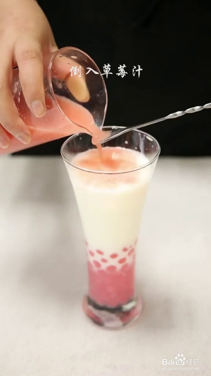 如何制作果香味十足的草莓波波茶