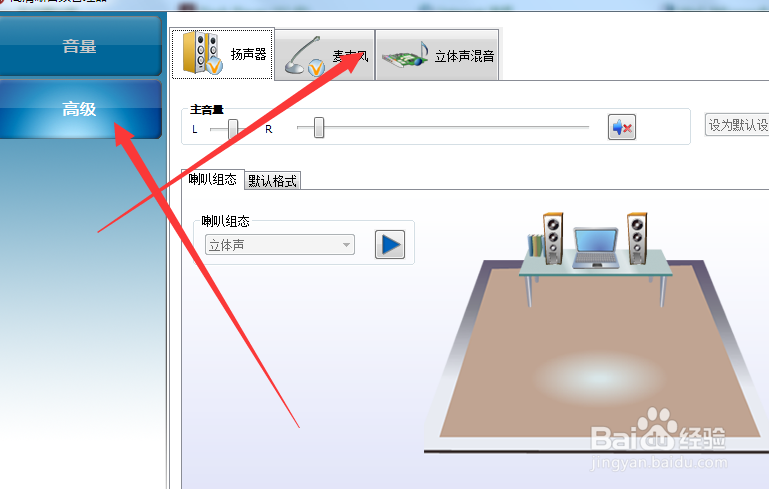 电脑如何调节麦克风音质？