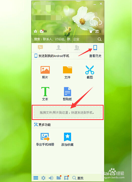 怎样利用无线网把照相机里的照片发送到手机