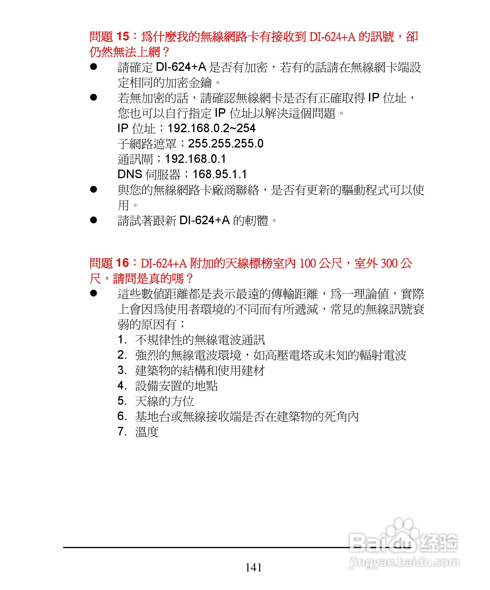D-Link DI-624+A无线宽频由器安装说明书:[15]