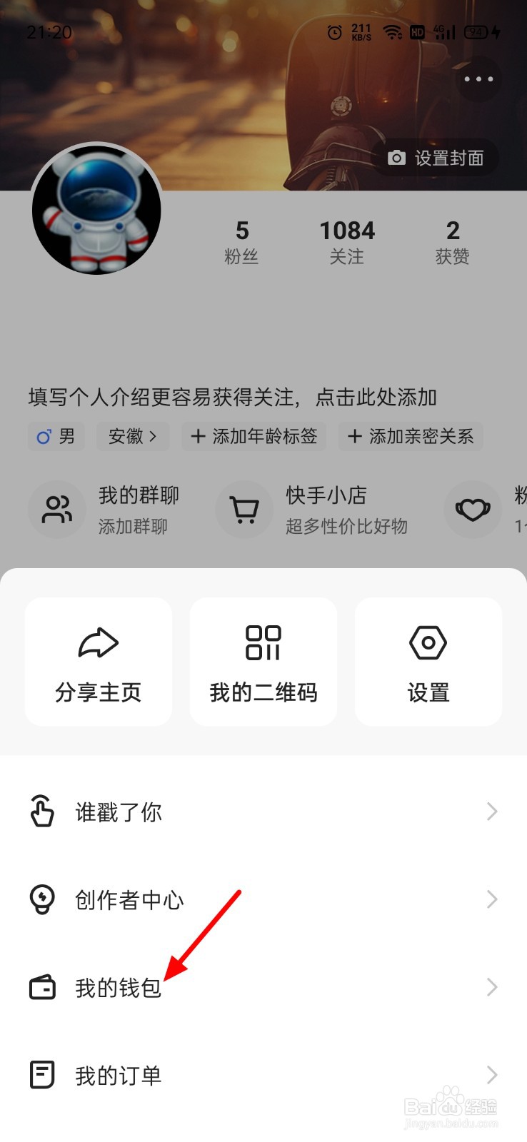 快手怎么查看账单