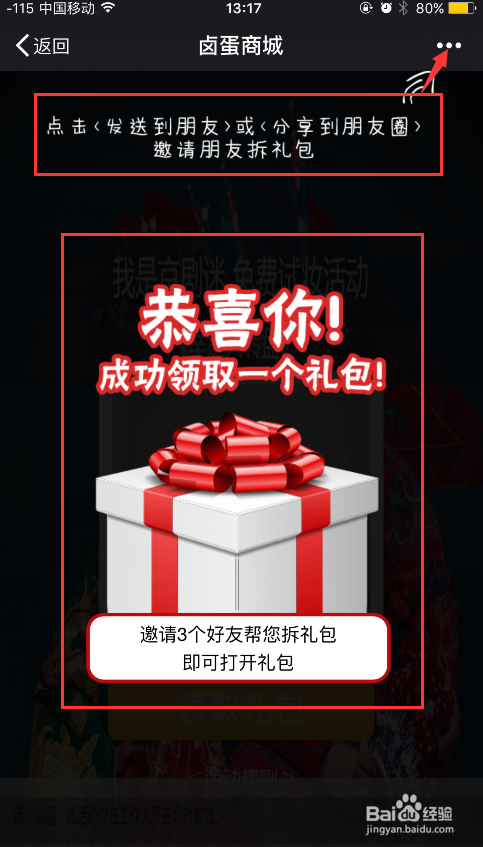 如何制作卤蛋商城的拆礼包