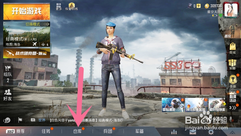 吃鸡怎么买衣服