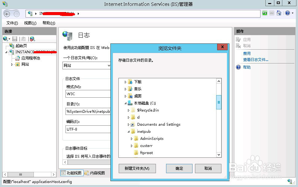 iis下站点日志开启以及修改保存日志路径的方法