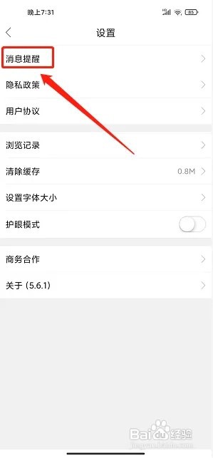 长兴岛生活网app如何关闭消息提醒