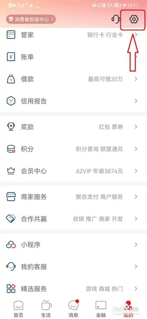 云闪付关爱版如何切换