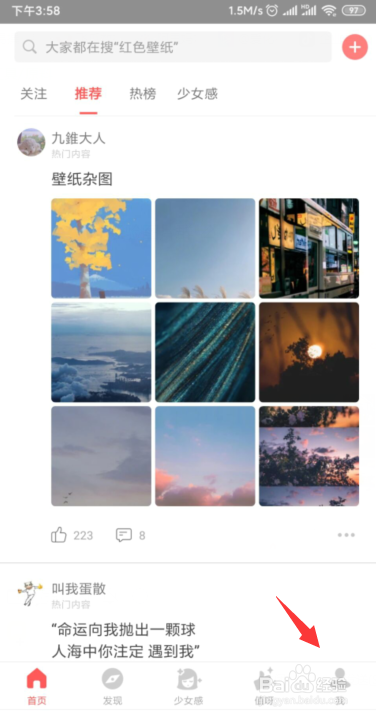 堆糖怎么更改图片存储位置