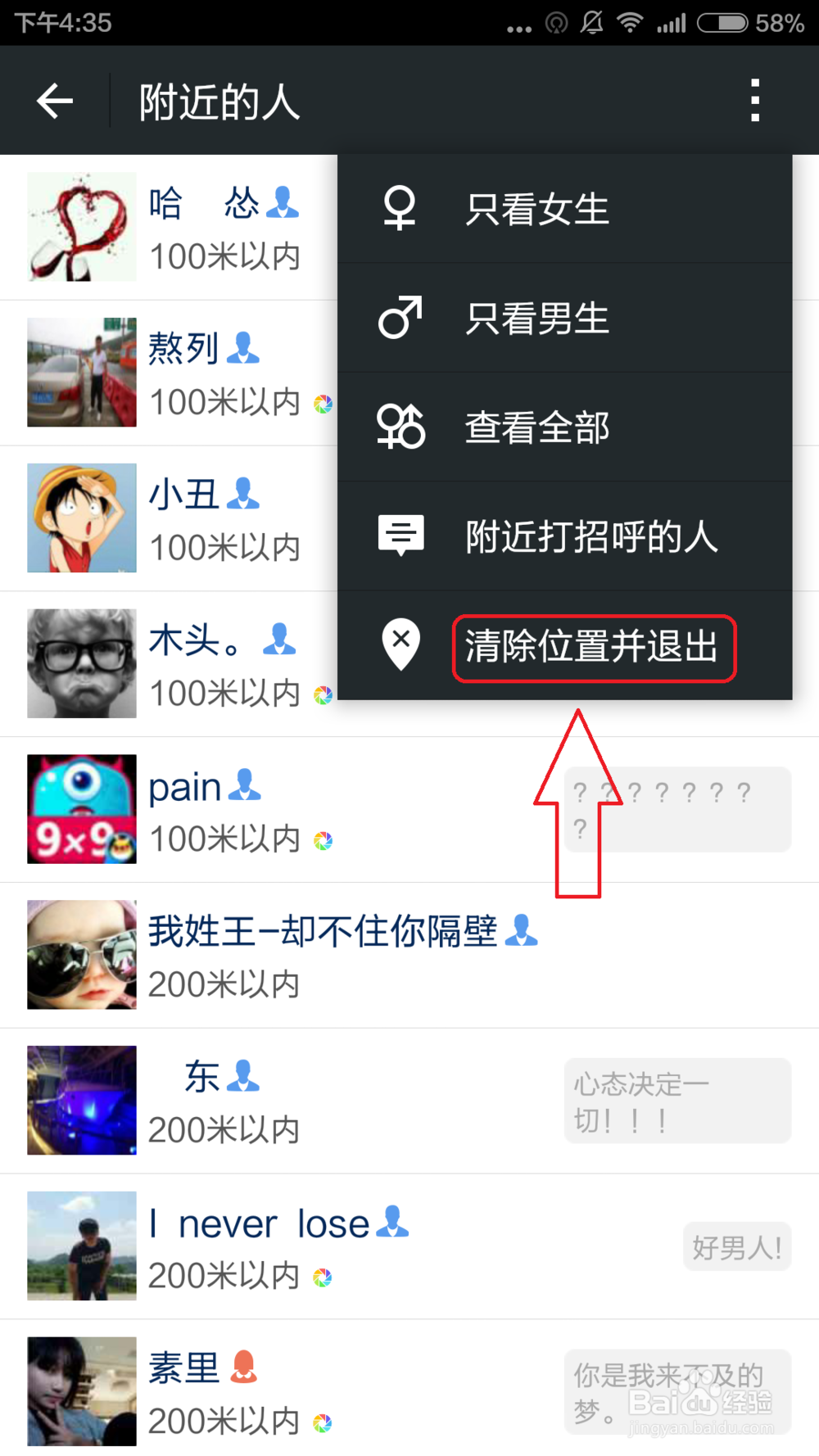 微信为什么搜索不到附近的人？解决方法