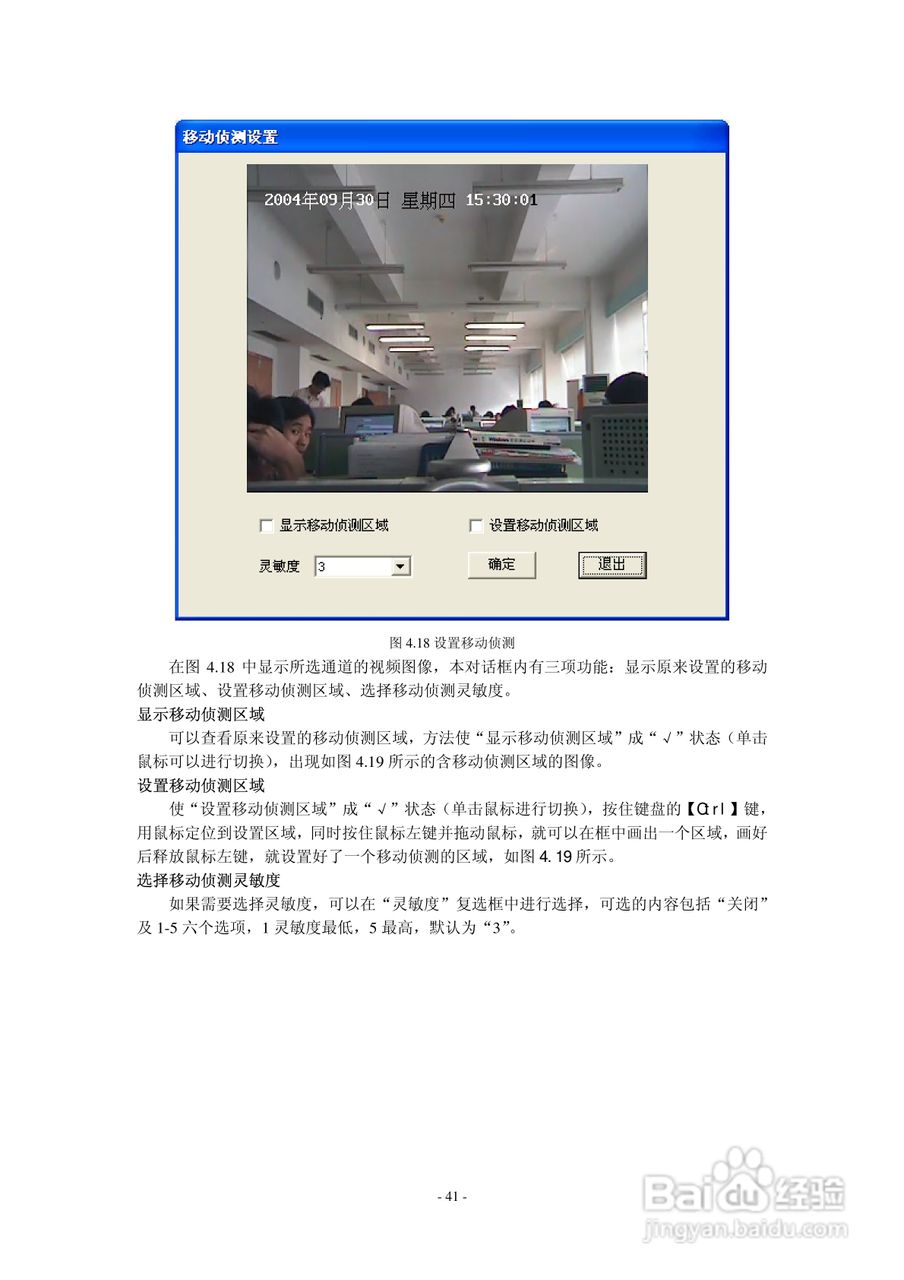 DS-6000嵌入式视频服务器用户使用手册:[5]