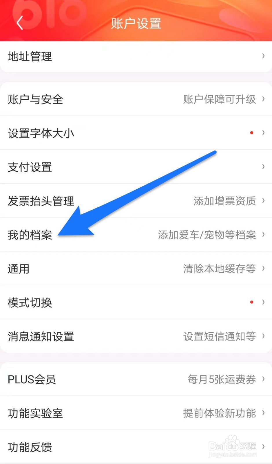 京东在哪里添加车辆档案