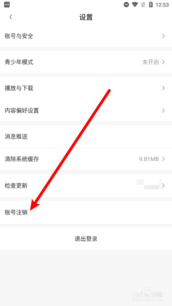 爱奇艺随刻怎么申请注销账户