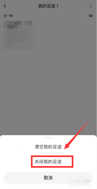 Lofter软件怎么关闭我的足迹