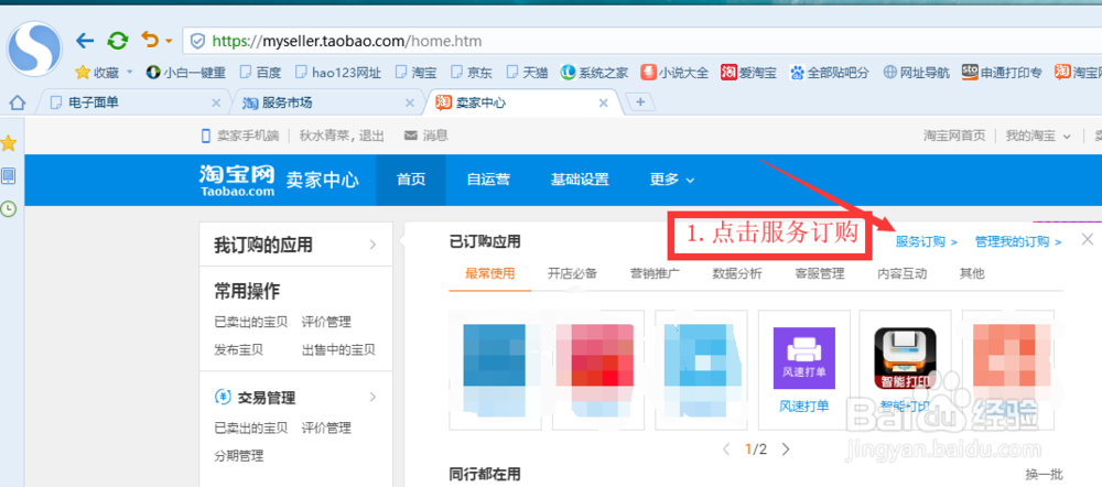 淘宝店铺-如何快速批量打印店铺订单发货