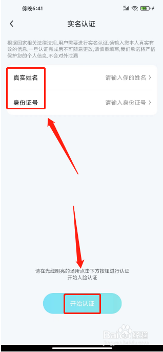 CU语音怎么提交实名认证