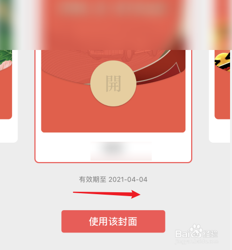 微信红包封面怎么取消