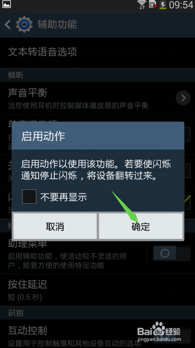 三星手机如何开启闪烁通知
