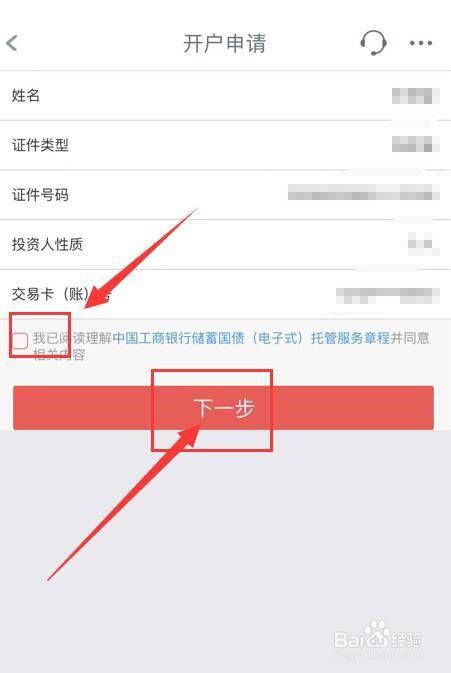 在工商银行App中如何开通储蓄国债电子账户？