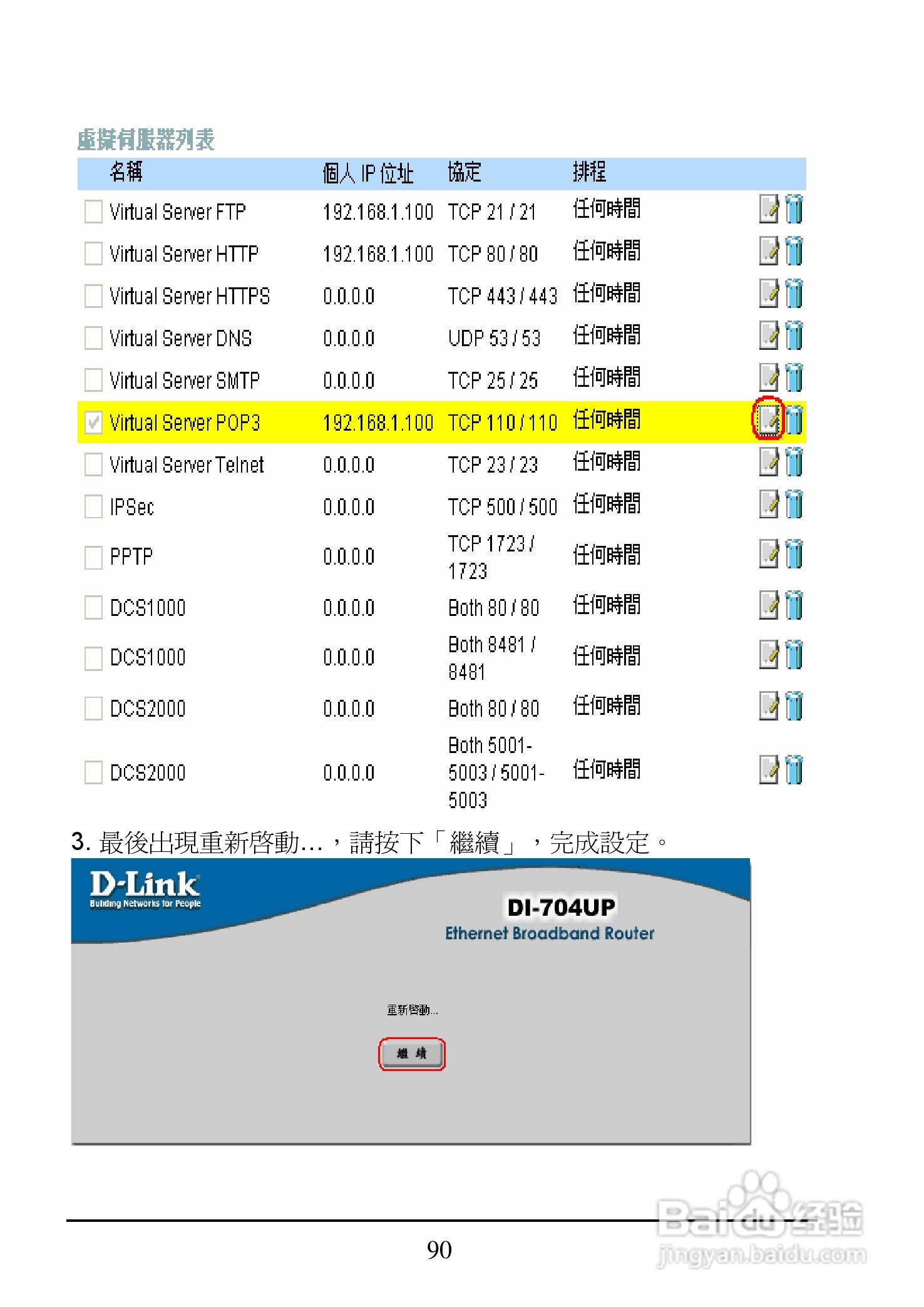 D-Link DI-704UP家用宽频由器安装说明书:[10]