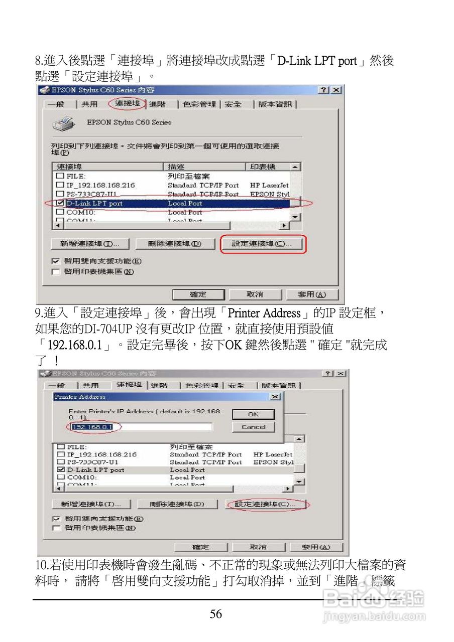 D-Link DI-704UP家用宽频由器安装说明书:[6]