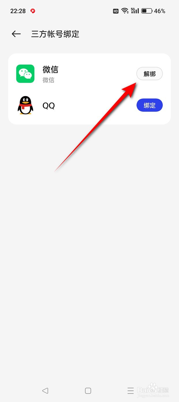 OPPO手机账号怎么绑定与解绑微信账号