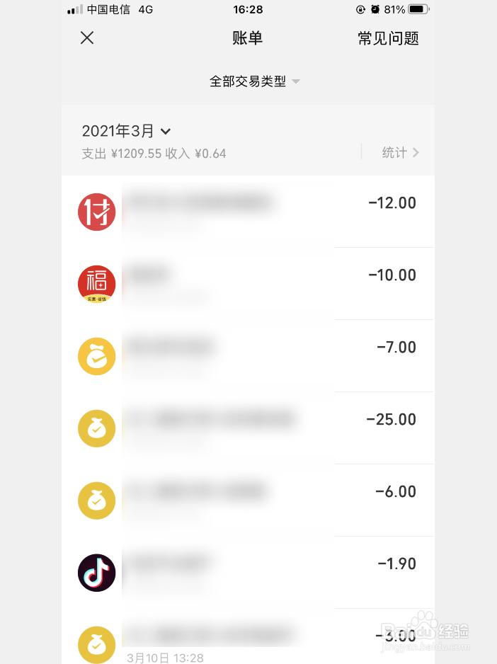 微信明细怎么查