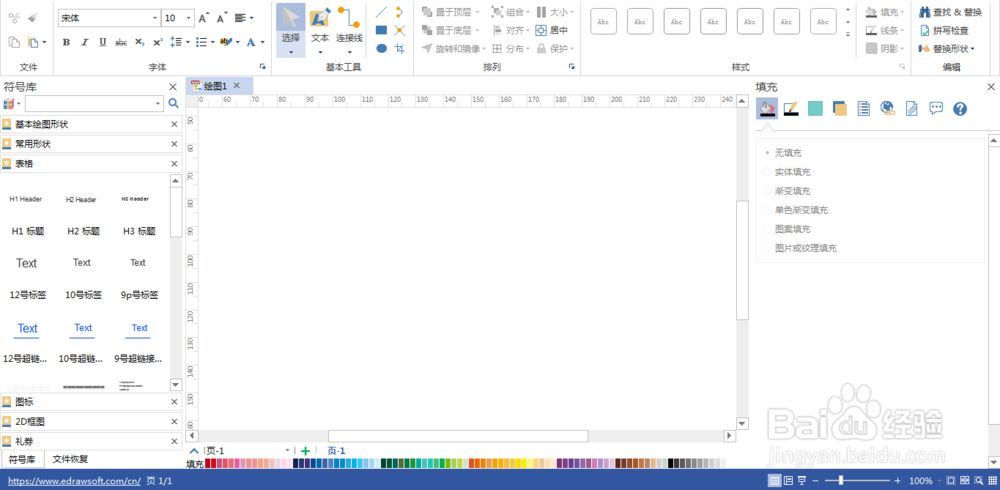 如何利用Edraw Max设计软件中的演示制作标签
