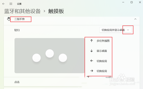 Win11三指触控设置教程