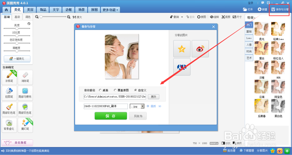 美图秀秀怎么给图片添加马赛克