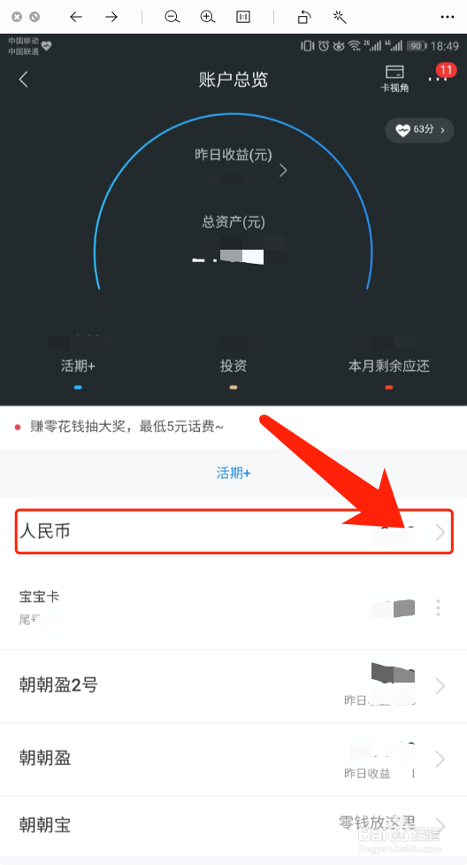 招商银行如何通过金钱范围来筛选收支