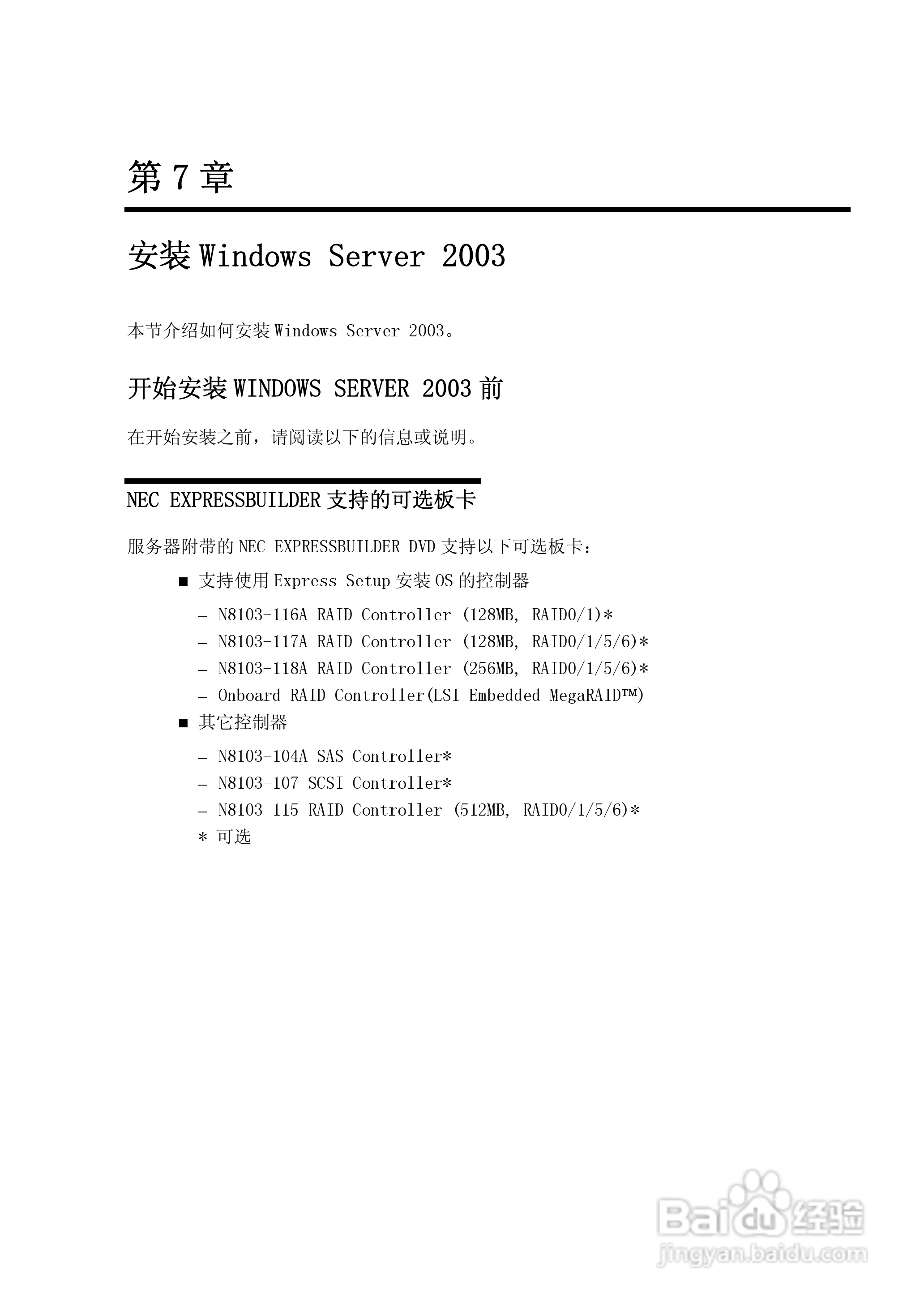 NEC N8100-1575F服务器用户手册:[21]
