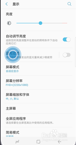 三星S8如何设置蓝光过滤