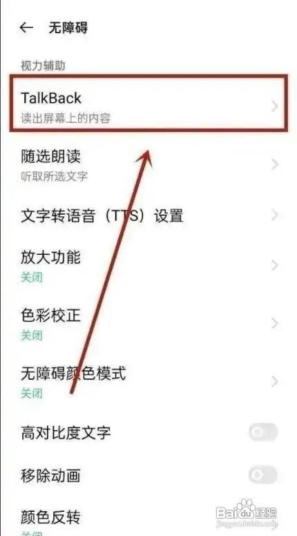 oppo手机语音读屏怎么关闭