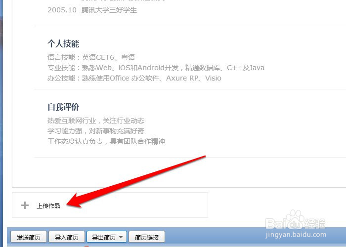 怎样用简历模板快速写简历【QQ邮箱版——图文】