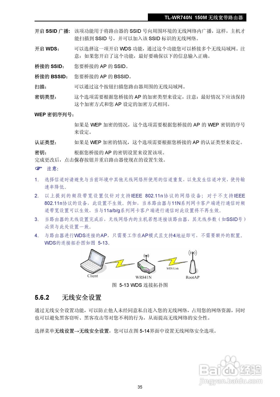 TP-LINK TL-WR740N 无线宽带路由器说明书:[4]