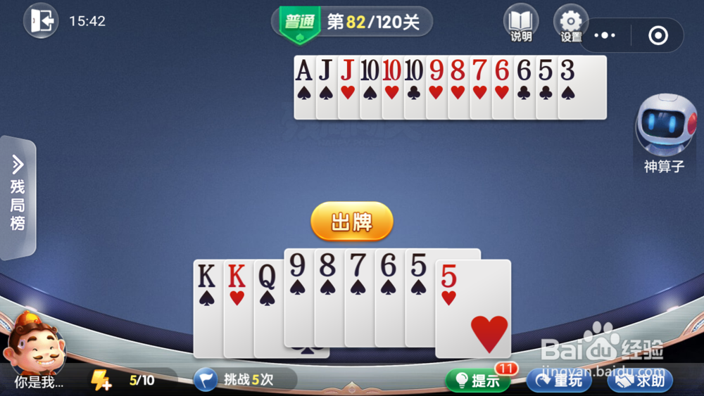 微信小游戏欢乐斗地主残局普通关卡81-82攻略