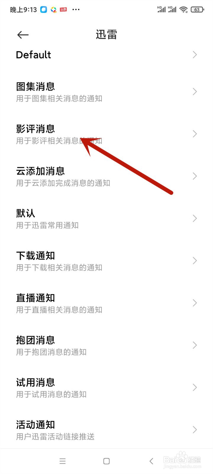 迅雷怎么开启影评消息通知