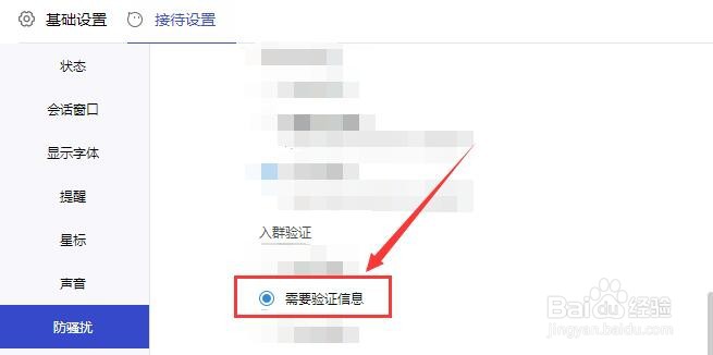 1688商家工作台如何设置入群需要验证信息