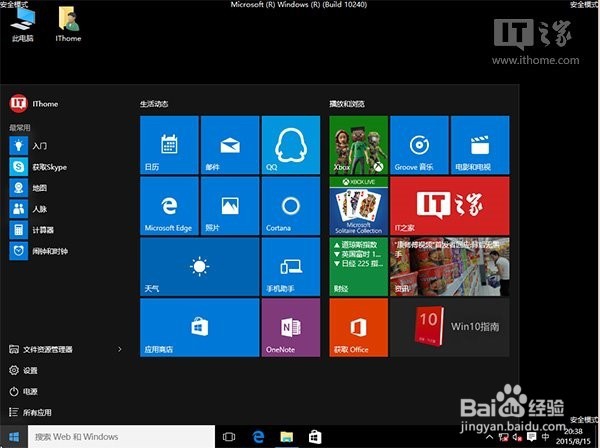 Win10正式版怎么进安全模式