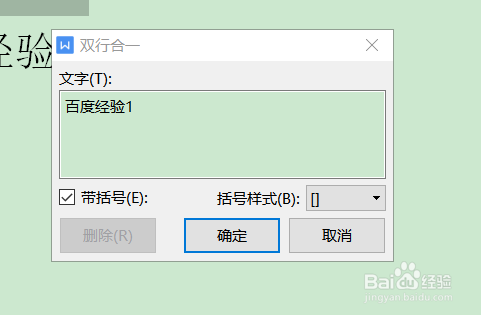 WPS文字如何设置文档内容双行合一
