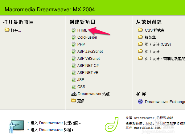 Dreamweaver MX 2004网页文件的基本操作