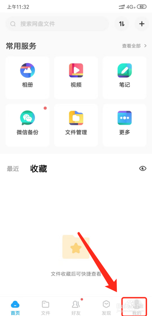 手机百度云怎么离线下载
