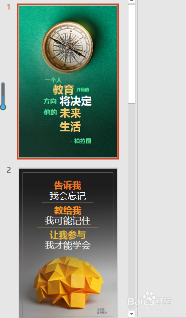 PowerPoint2016怎样创建一个教育格言海报模板?