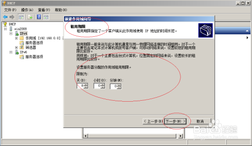 使用Windows server 2008 R2如何新建DHCP作用域