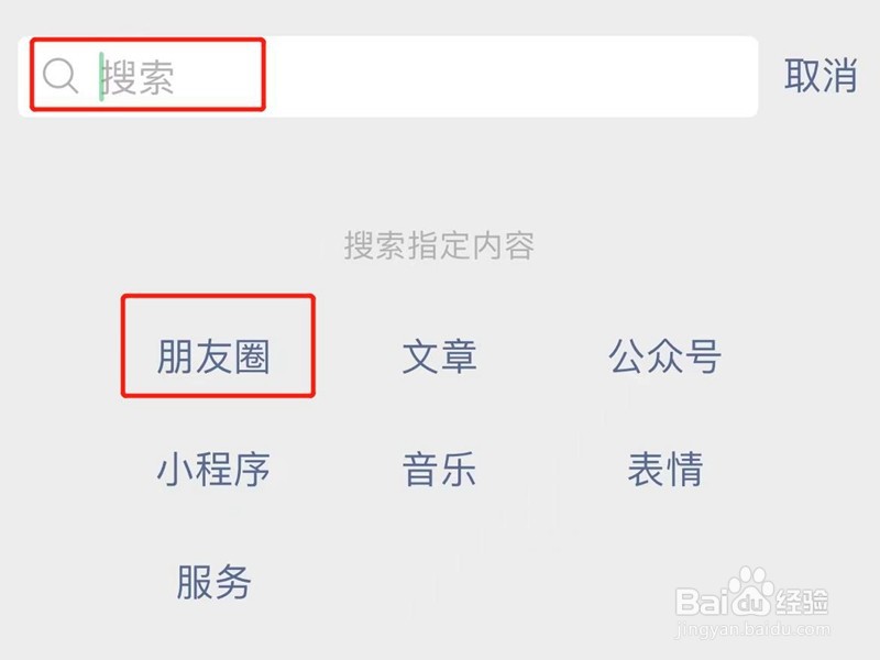 怎么搜朋友圈以前发的东西