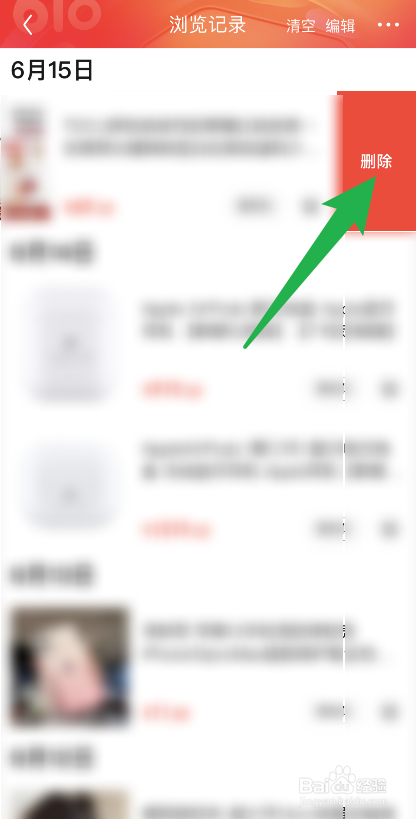 京东浏览记录如何删除单个记录